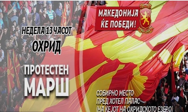 ВМРО-ДПМНЕ со голем протестен марш во недела во Охрид
