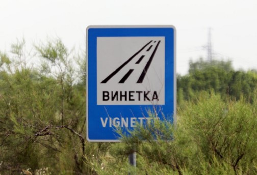 Вињетката за во Бугарија отсега наместо на граница ќе се купува онлјан