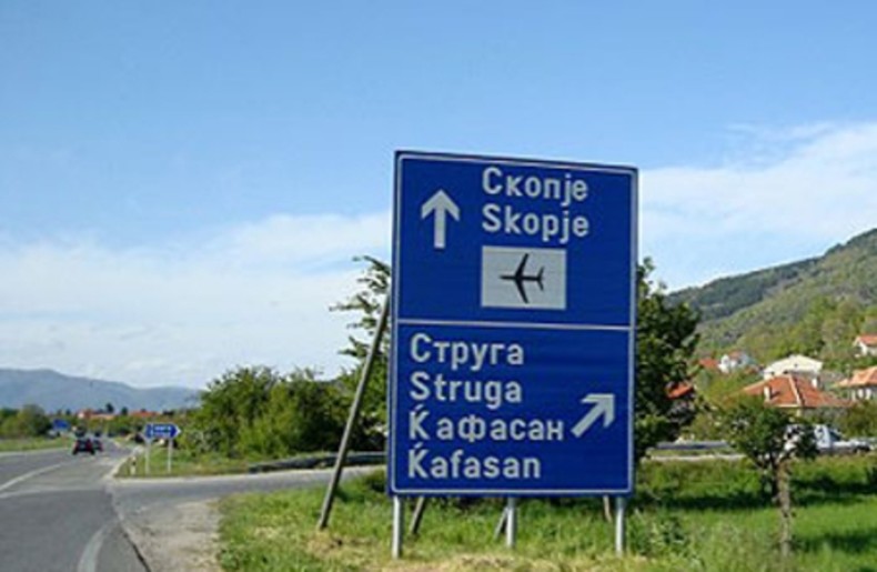 Македонија и Албанија ќе воведат заеднички контроли на Ќафасан