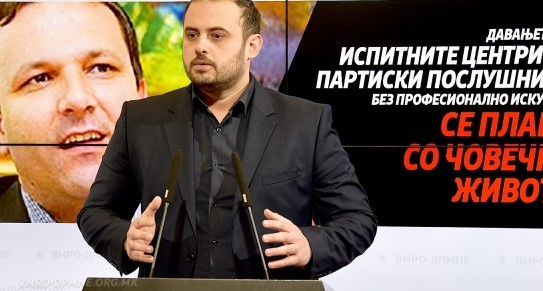 ВМРО-ДПМНЕ: Спасовски призна дека „Дурмо турс“ работела непрописно