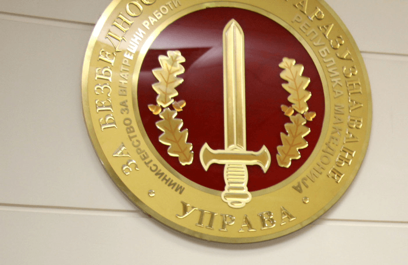 УБК ќе се реформира во Агенција за национална безбедност