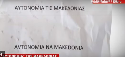 Летоци за автономија на Егејска Македонија се појавија во Лерин и Серес (ВИДЕО)