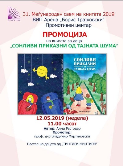 Промоција на детска тројазична книга (ФОТО)