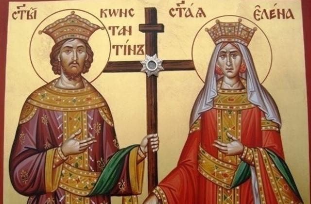 Денеска е Свети Константин и Елена