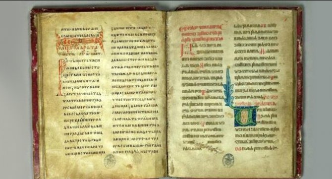 Светото евангелие  е чисто бугарско писмо!