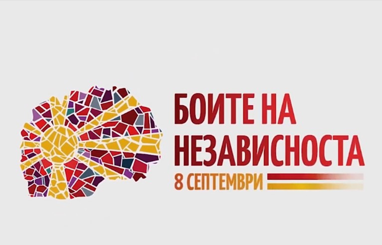 ВО ЖИВО: Обраќање на премиерот Заев по повод Денот на независноста