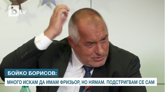 Борисов: Многу сакам да имам фризер, но немам-сам се шишам