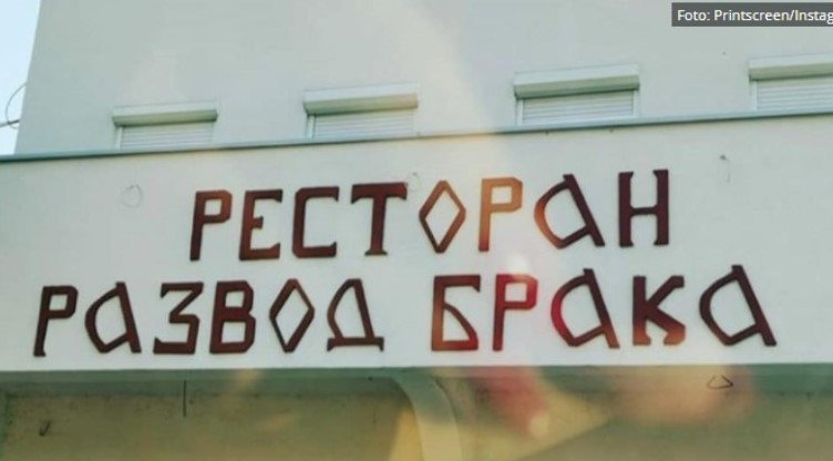 Балканско суеверие: Се плашат да влезат во кафеана која се вика „Развод на бракот“