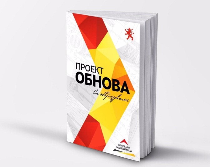 340 страници прецизни рокови: ВМРО-ДПМНЕ го промовира проектот „Обнова -се обврзуваме“