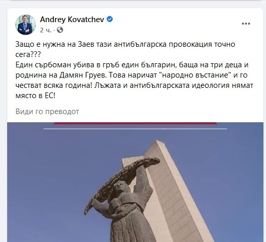 Ковачев му се налути на Заев за честитката за 11 октомври (ФОТО)