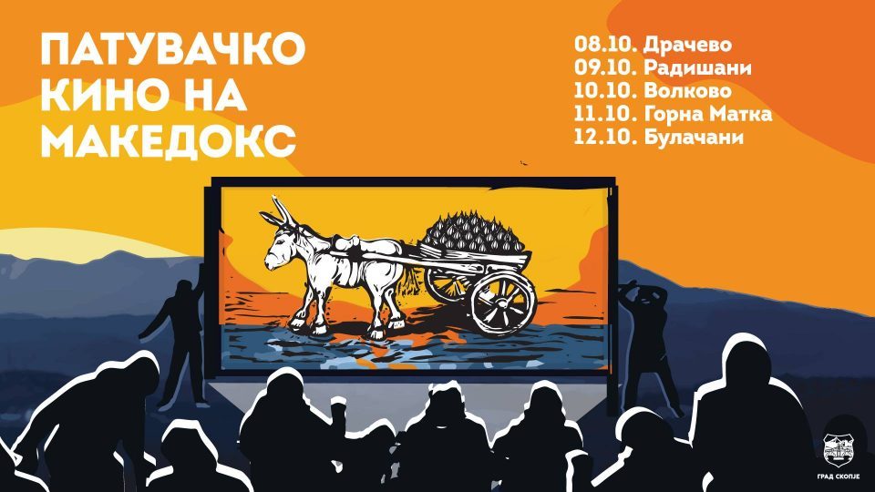 Патувачкото кино на „МакеДокс“ од утре со проекции во околината на Скопје