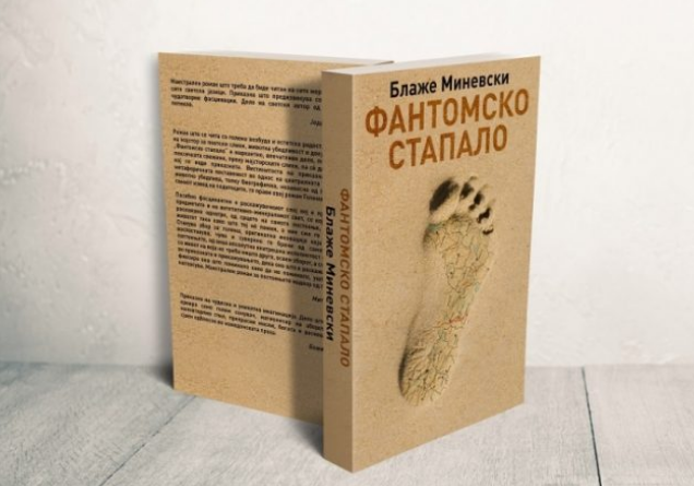 „Фантомско стапало“ нов роман на Блаже Миневски