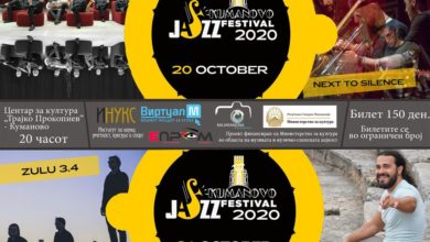 Два дена џез фестивал во Куманово
