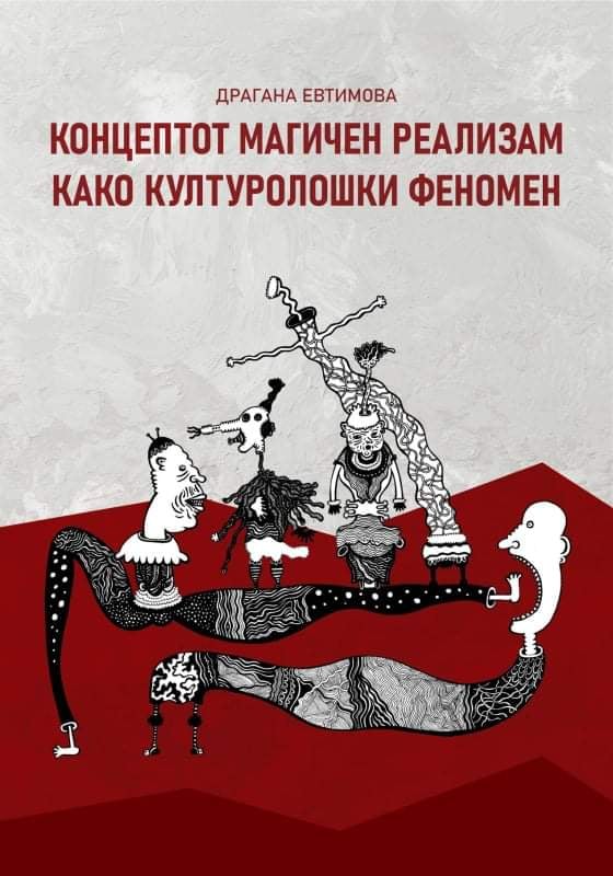 Објавена е нова книга, со наслов „Концептот ’магичен реализам’ како културолошки феномен“ од Драгана Евтимова