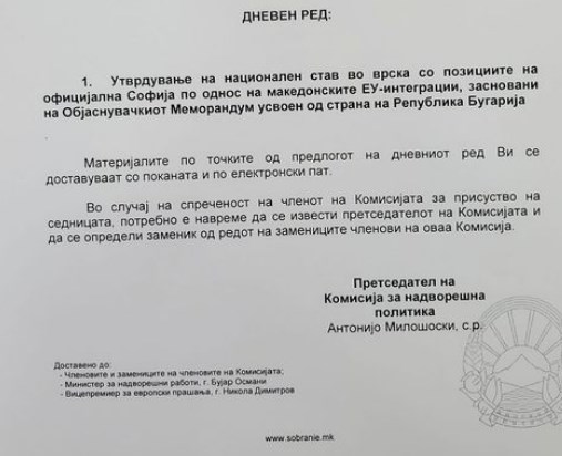 Закажана е Комисија: Ќе се појави ли Османи во Собрание да зборува за уцените од Бугарија?