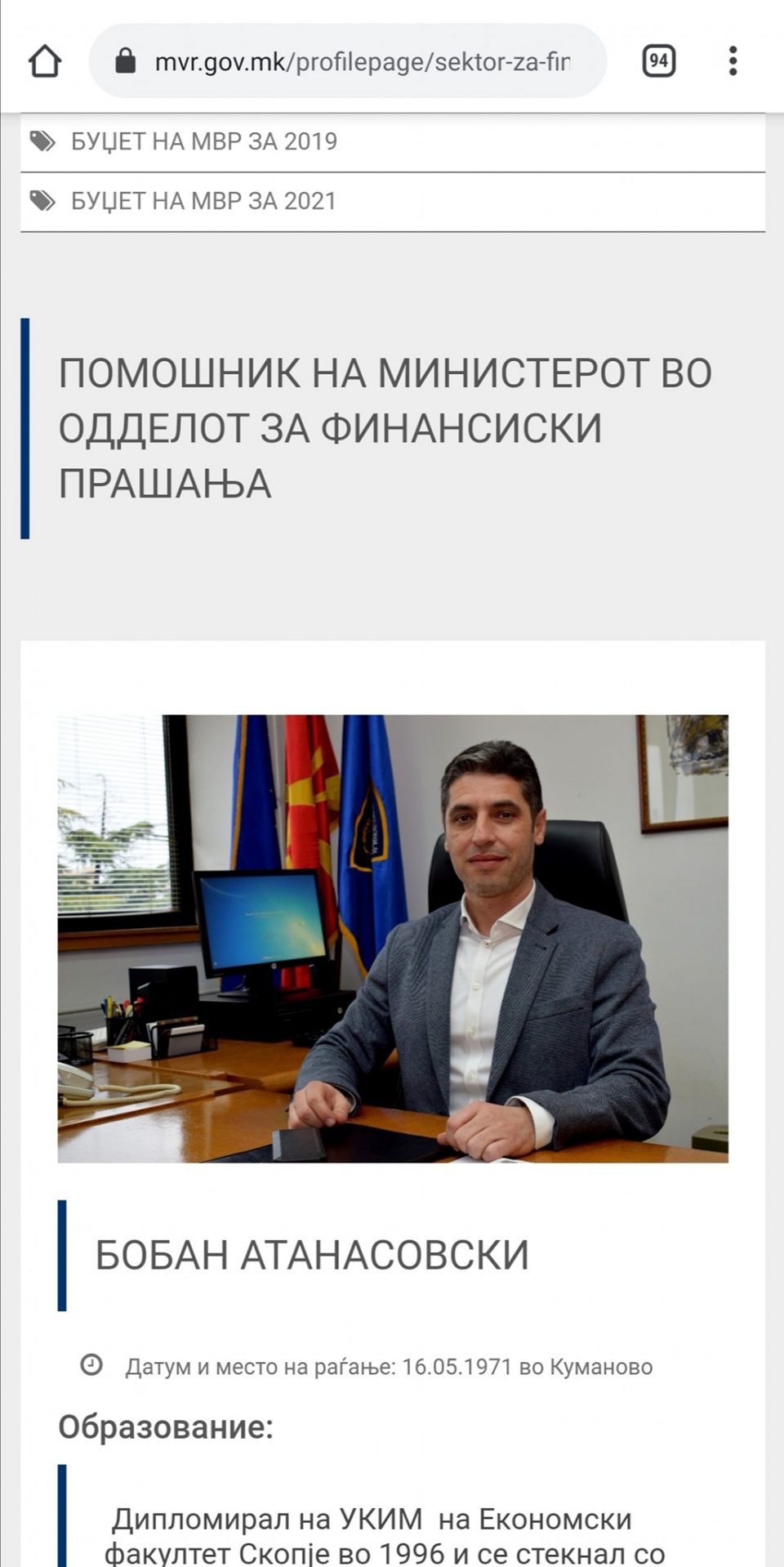 Синдикат на полиција на Македонија: Помошник на министерот во одделот за финансии ја злоупотребил својата службена положба и сторил кривично дело
