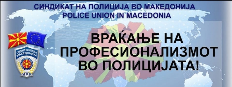 СПМ до Спасовски: Бараме веднаш да престанете со прогонот и уште од утре да отпочнете со враќањето на сите вработени кои се незаконски распоредени