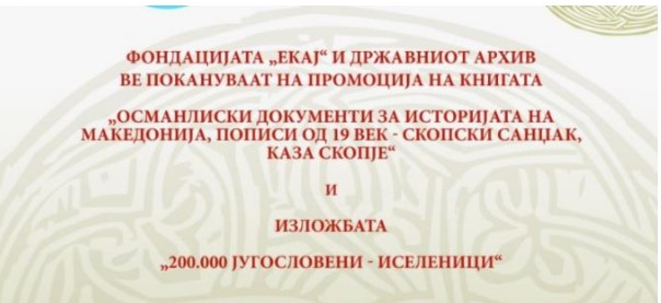 Промоција на книгата „Турски документи за историјата на Македонија, пописи од XIX век – Скопски Санџак, Тетовска Каза“
