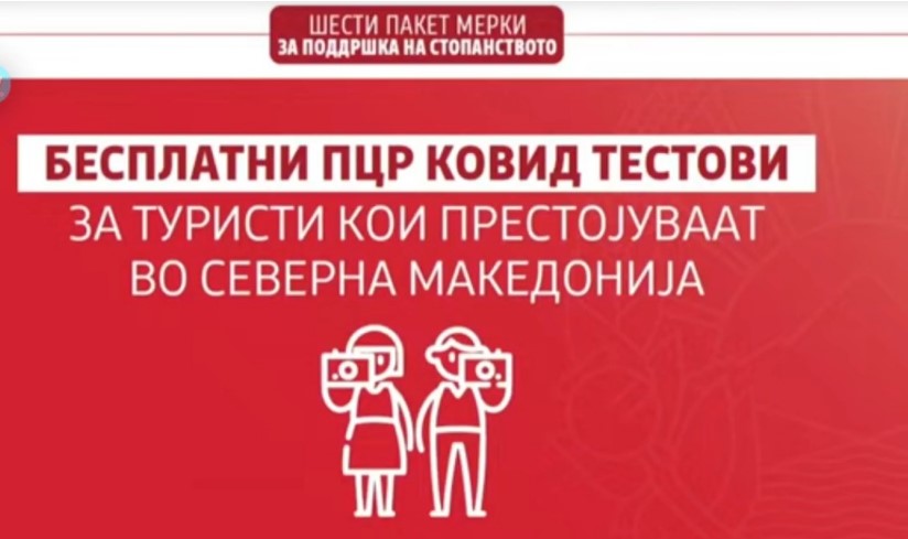 50 илјади бесплатни ПЦР тестови за странските туристи во Македонија