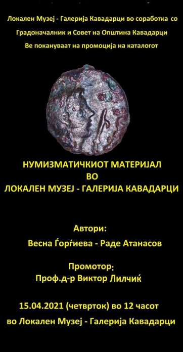 Промоција на нумизматички каталог во Музеј-галерија Кавадарци
