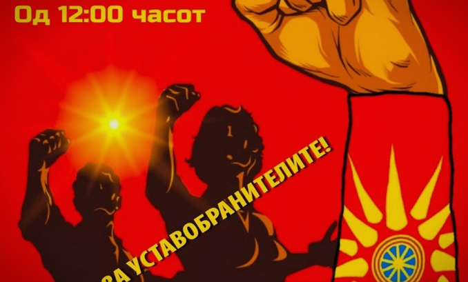 ВМРО-ДПМНЕ го поддржува и ќе присуствува на протестот за неправедно осудените лица за 27 април