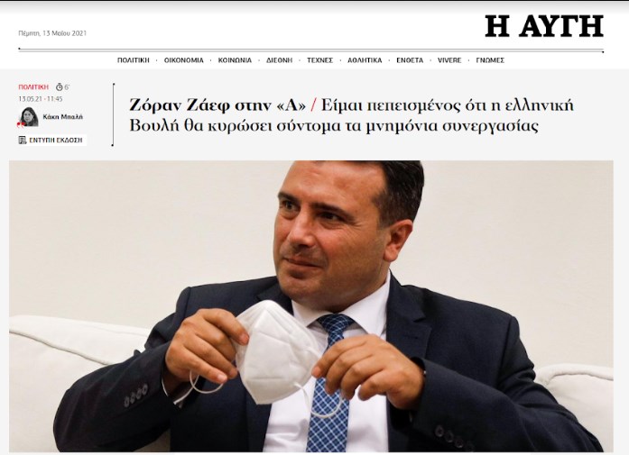 Заев: Сé додека некој се обидува македонскиот јазик и идентитет да го стави на европската маса ,ние нема да преговараме