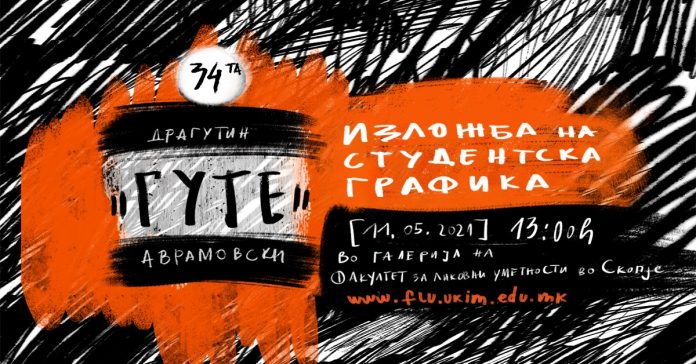 Изложба „ Студентска графика – Драгутин Аврамовски – Гуте“ на ФЛУ