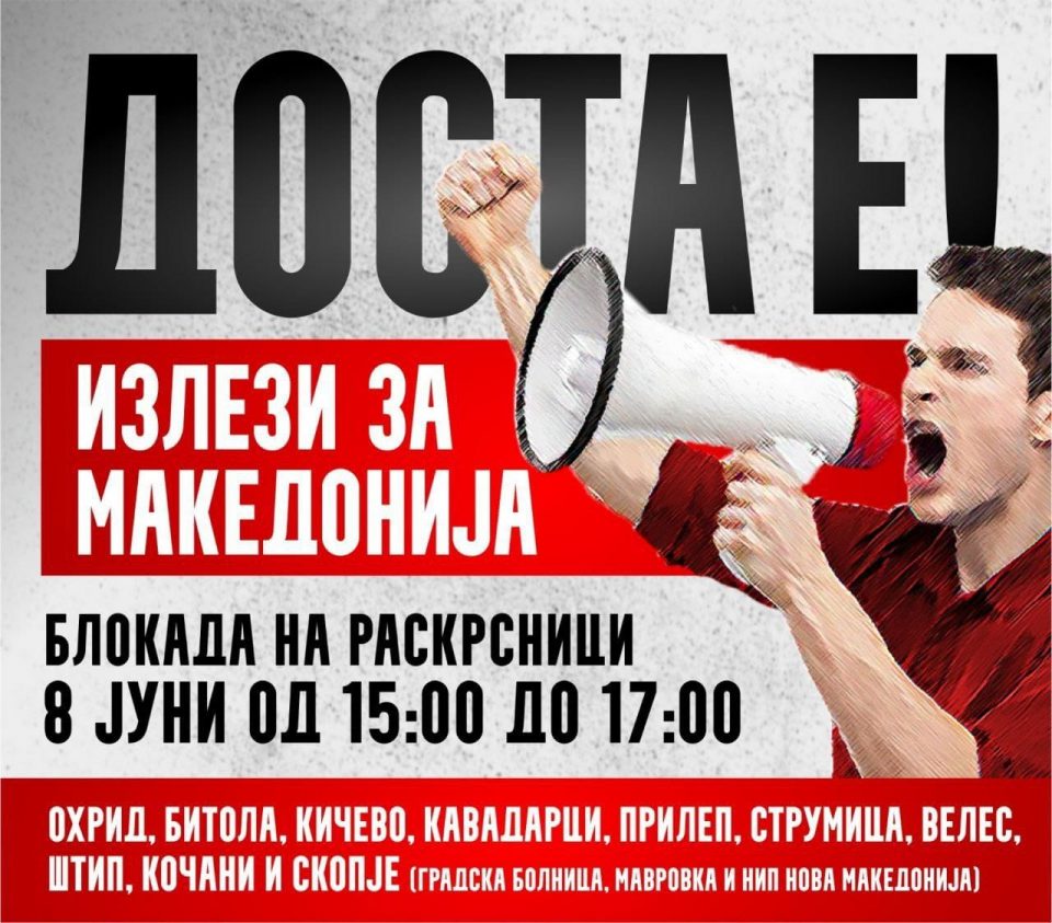 ВО ЖИВО: „Излези за Македонија“, ВМРО-ДПМНЕ започнува со блокади во Скопје и 10 градови