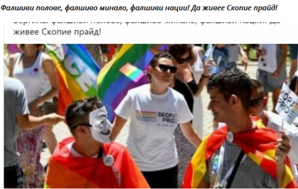Партијата на Каракачанов не престанува со провокации-Лажни родови, лажно минато, лажни нации! Да живее Скопје прајд!