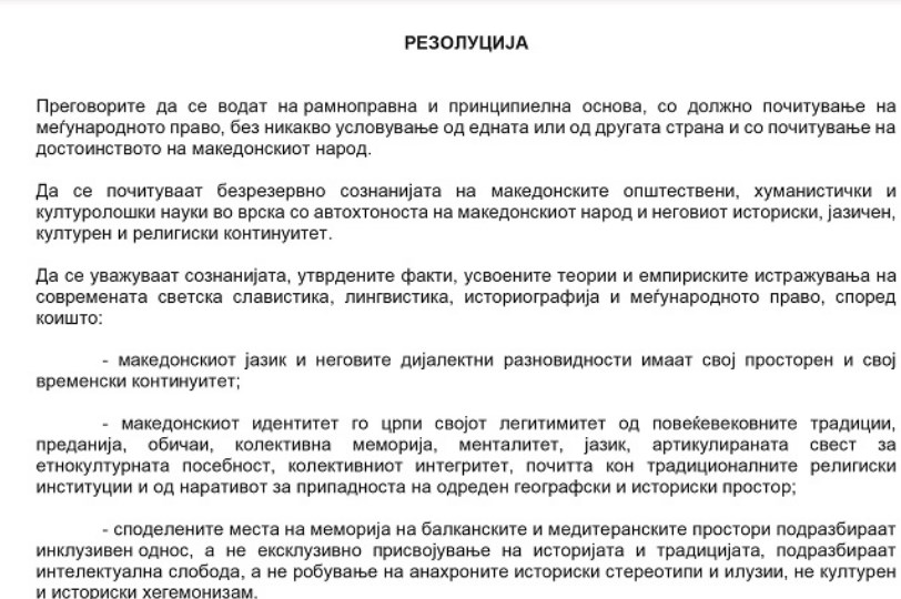 Заштита на македонскиот јазик и идентитет: Еве што содржи резолуцијата на ВМРО-ДПМНЕ