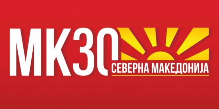 ВМРО-ДПМНЕ за логото за Денот на независноста: Брутално сквернавење на знамето на Република Македонија
