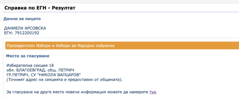 Документ со тој матичен број не постои: Разобличени лагите на СДСМ за наводен бугарски пасош на Арсовска (ФОТО)