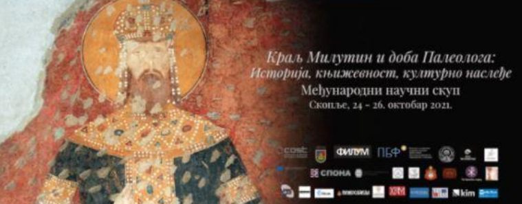 Среде Скопје ќе се одбележува годишнина од смртта на српски крал без македонски институции