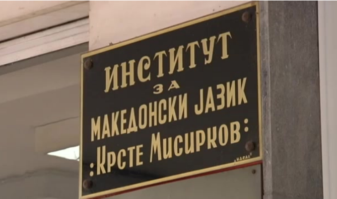 Почнува дигитализацијата на над пет милиони оригинални записи во Институтот „Крсте Мисирков“