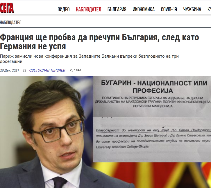 Бугарите му го извадија трудот на претседателот Пендаровски: Бугарин-националност или професија?!