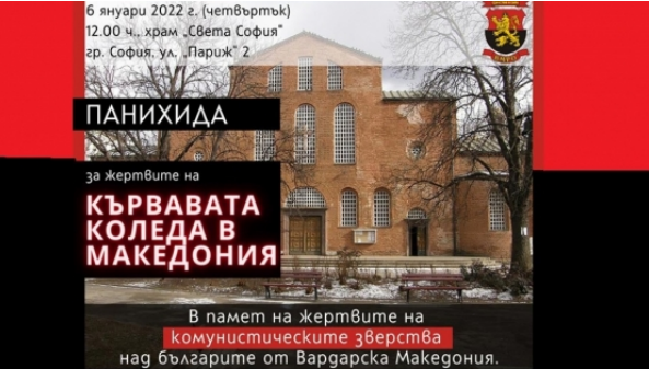 Бугарското ВМРО провоцира, ќе одржи панихида за „Крвавото Коледе“: Борци и историчари, јавете се со својата вистина!