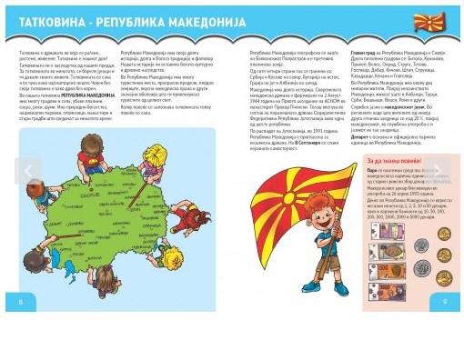 Бугарите ќе прават и детска енциклопедија за вистината за „потеклото на македонските деца“