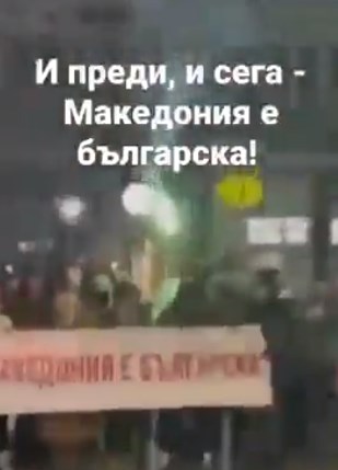 „Добрососедство“: Скандирања во Софија „И преди и сега Македонија е блгарска“ (ВИДЕО)
