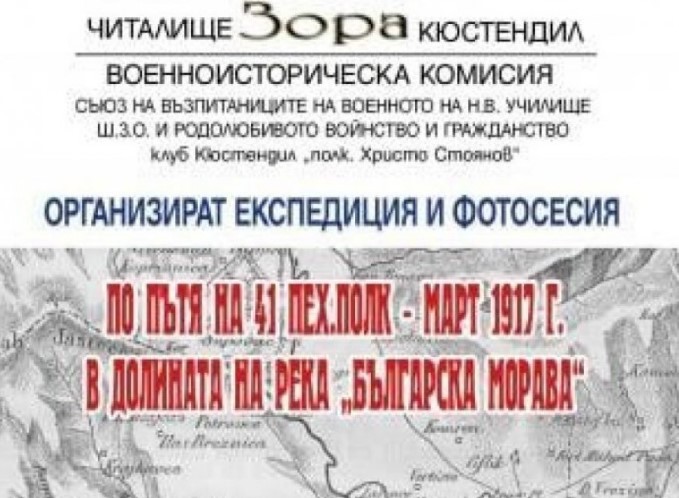 Бугари во јужна Србија промовираа злосторства од 1917 година (ФОТО)
