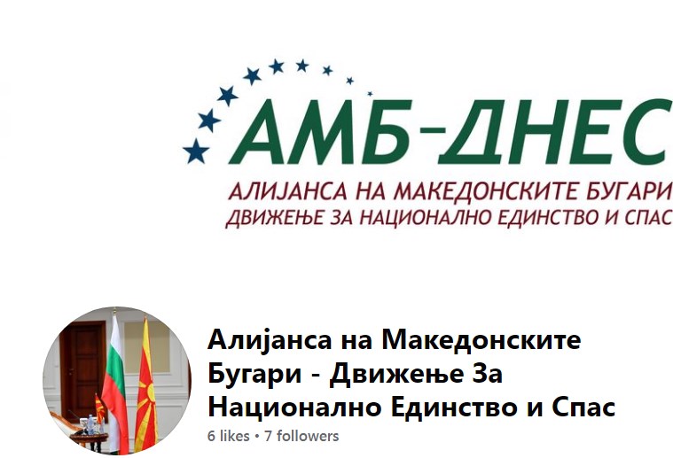 Подгответе се за првата бугарска партија во Македонија (ФОТО)