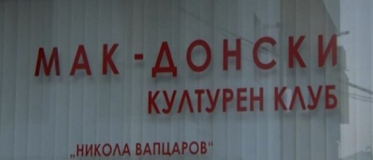 Стојков за „Пресинг ТВ“: Oтстранувањето на букви од клубот е дело на бугарски хулигани