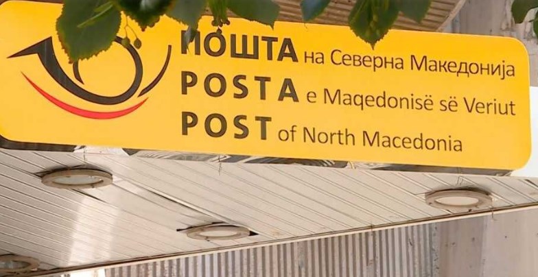ШТРАЈК: Вработените во „Македонски пошти“ денеска пред Влада