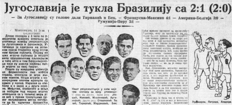 Србија против Бразил не го повтори успехот на Југославија во 1930 година во Монтевидео