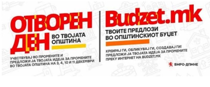 ВМРО-ДПМНЕ со повик до граѓаните: Биди дел од проектот „Твоја идеја за промени“ и креирај буџет според твоите потреби и приоритети