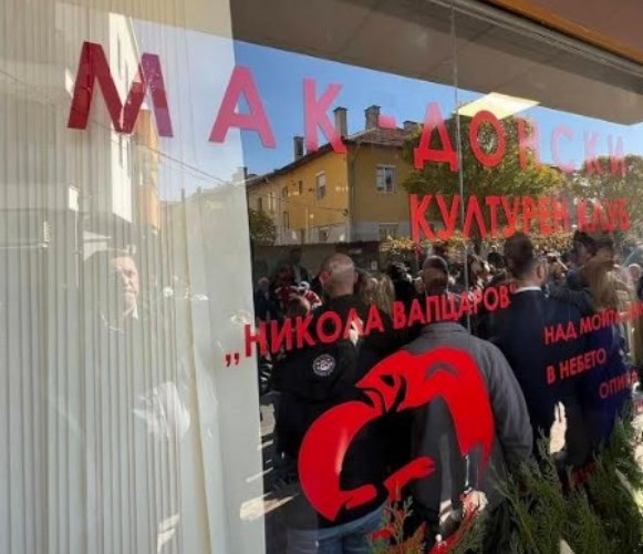 Европско однесување: Одбиена регистрацијата на македонскиот клуб клуб „Никола Вапцаров“ во Благоевград