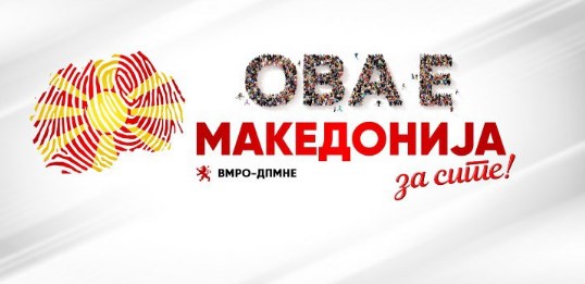 Почнува акцијата „Ова е Македонија за сите“