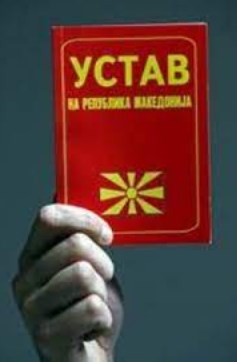 Македонците само декор во работната група за уставни измени