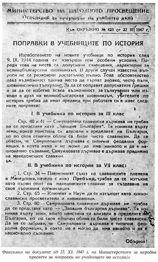 Бугарија во 1947 година признала дека Самоиловата држава не била бугарска и оти доминантното население било македонски Словени, а сега Република Македонија го прифаќа спротивното!