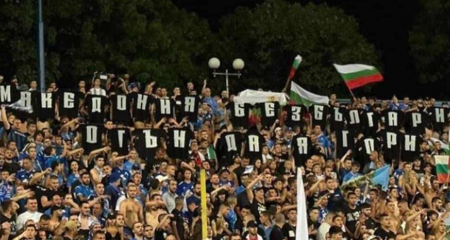 „Македонија без Бугарија оган да ја гори“-напишаа навивачите на Левски (ФОТО)