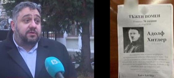 Taжен помен: Некролог со ликот на Хителер залепен на синагога во Софија (ФОТО)